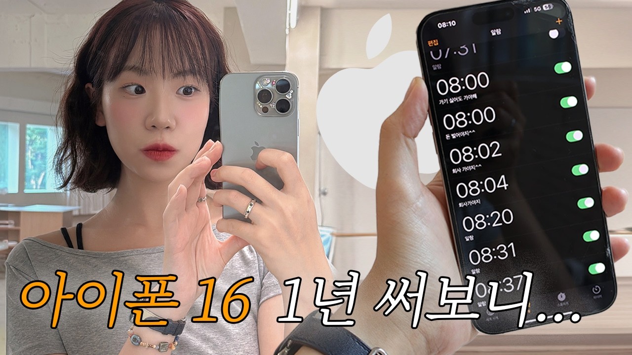 (솔직) 아이폰16 프로맥스 1년간 써보니... 아이폰17 사기 전에 보세요