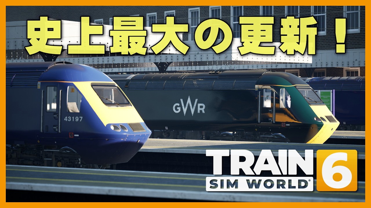 【LIVE】これはTSW史上最大の更新だ！ Great Western Express: Remastered / Train Sim World 6 eps.64
