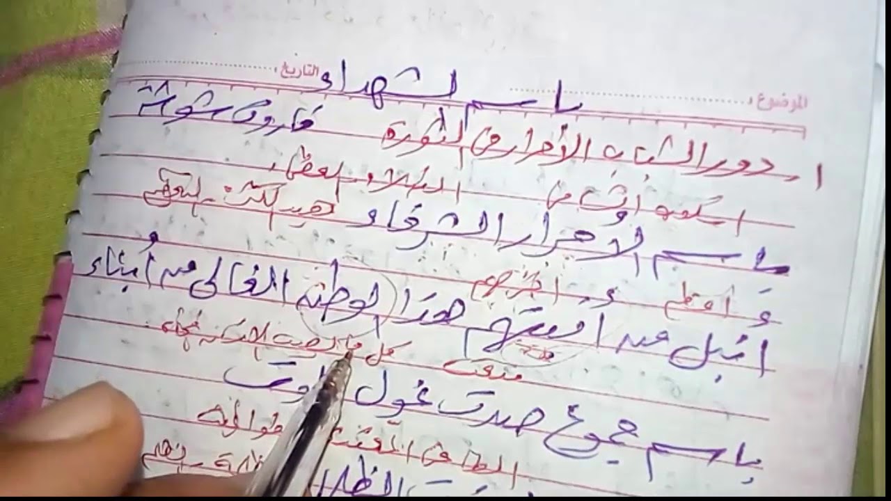 شرح درس باسم الشهداء - فاروق شوشة- للصف الاول الثانوي التيرم الثاني
