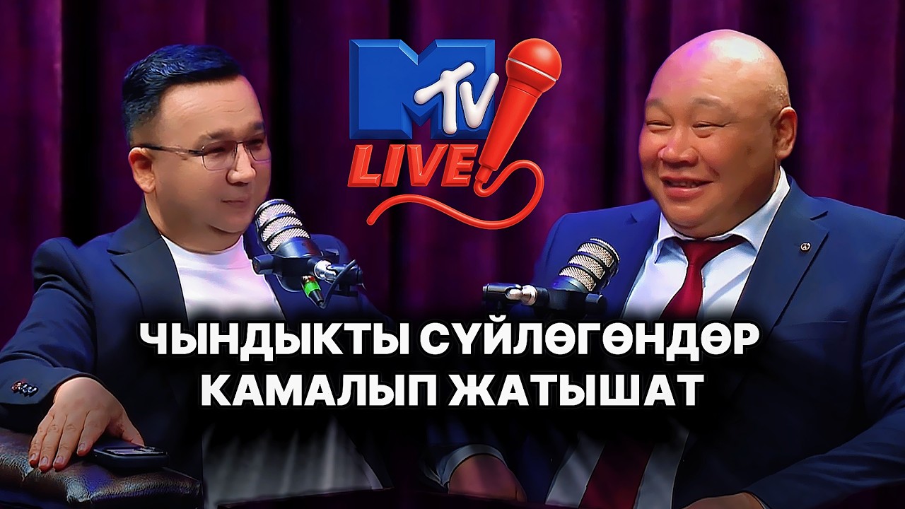 Болсунбек Стакеевдин чыгармачылыгы жана жеке жашоосу тууралуу кызыктуу маек / Эксклюзив лайв подкаст