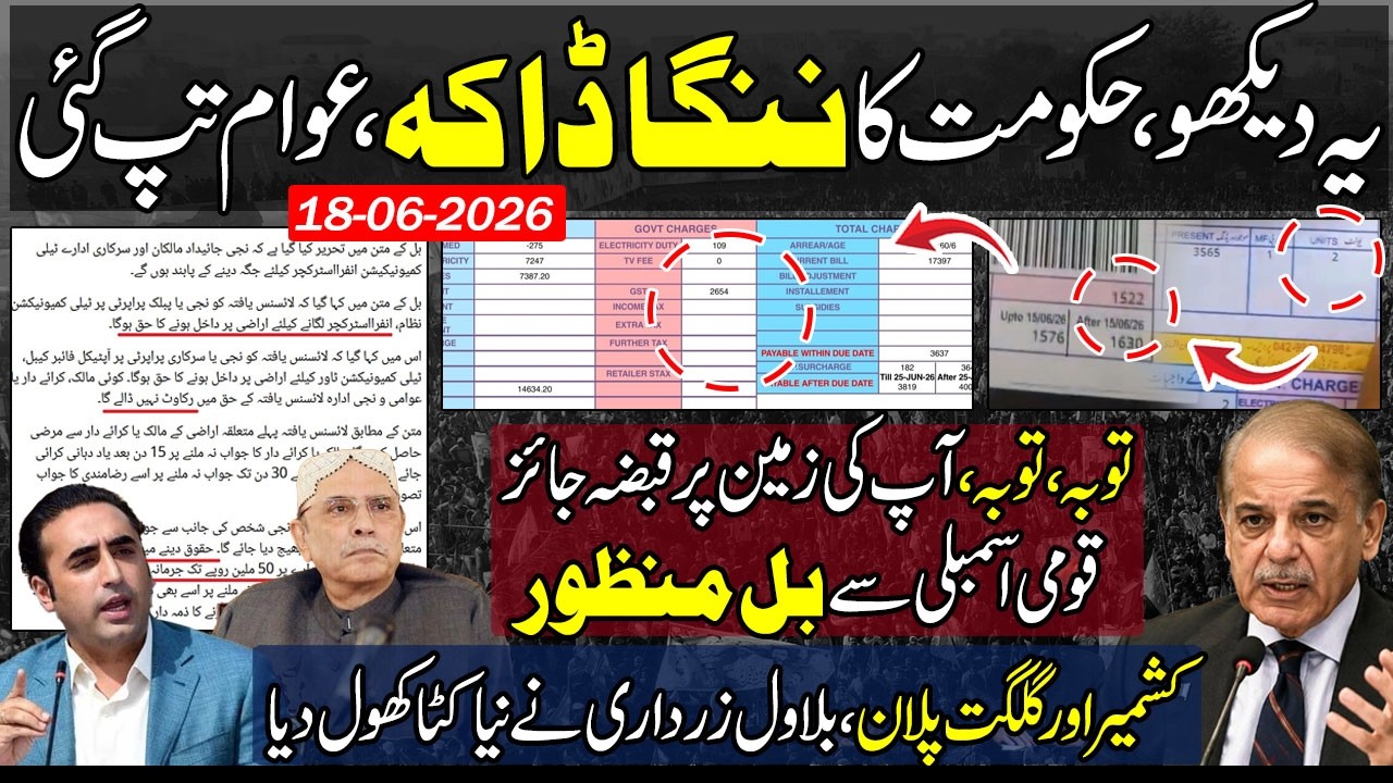 Shehbaz Sharif Govt Jolts Nation | New Bill Pass From National Assembly | Gilgit & Kashmir Plan