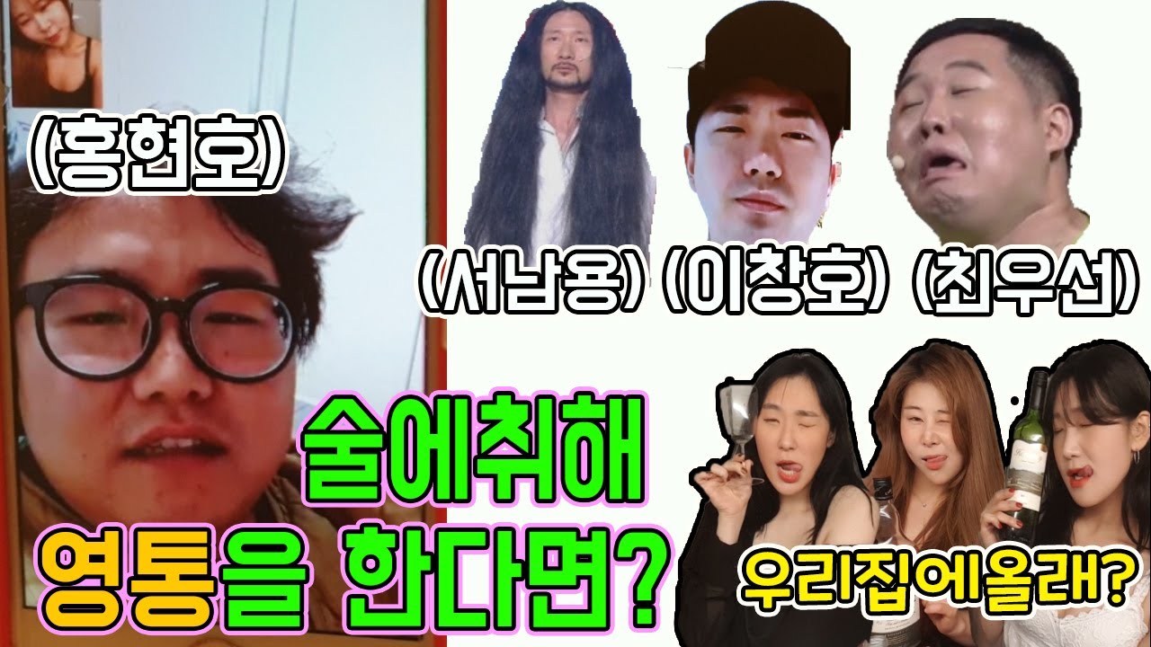 [몰카] 개그맨에게 술에취해 영상통화를 걸어봤습니다 .. 더이상 못해먹겠네요