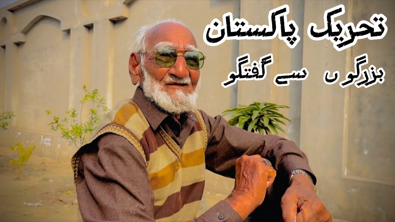 Tahreeq Pakistan 