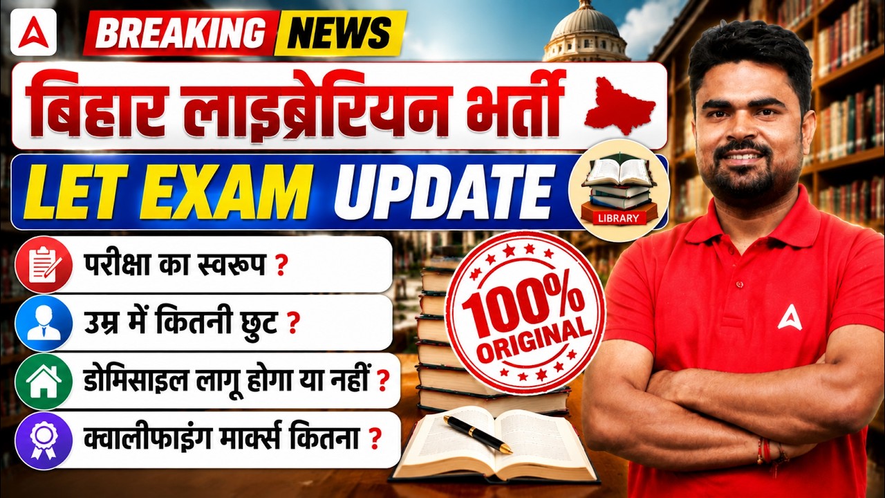Bihar Librarian Vacancy 2026 Eligibility | EXAM Pattern? | Age में कितनी छुट? | Librarian LET Exam