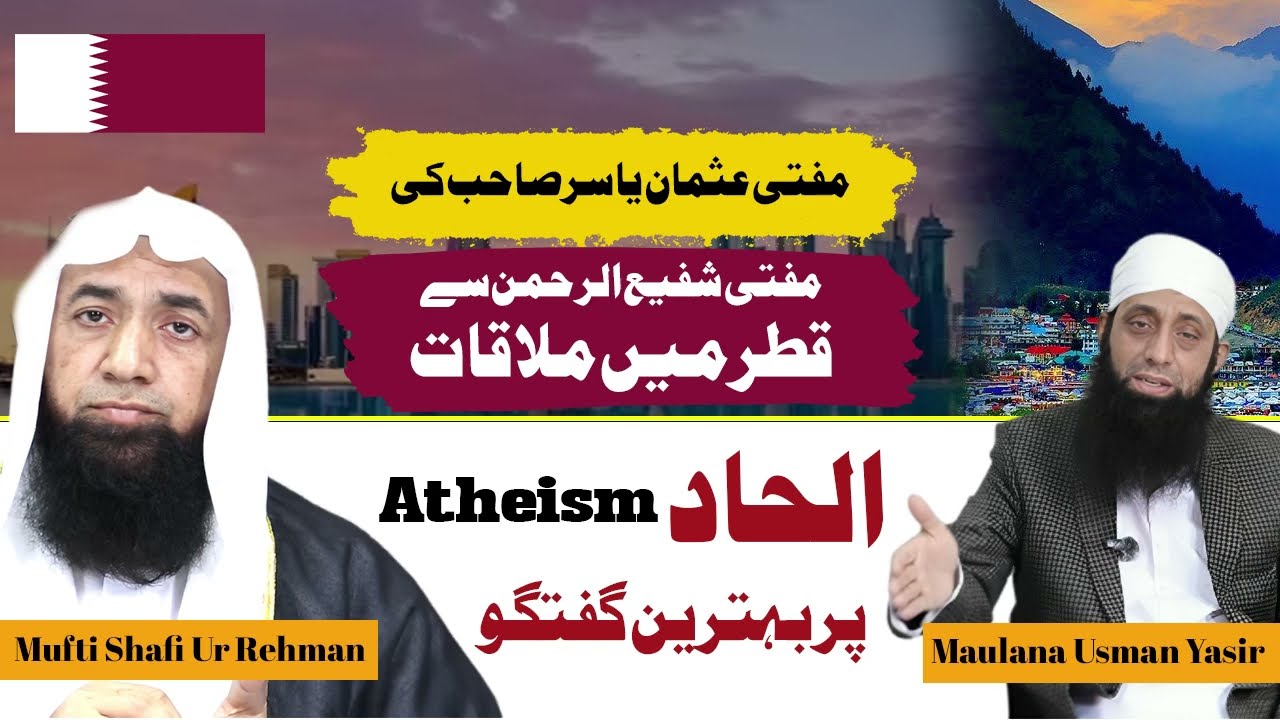 what is atheism | الحاد دھوکہ یا حقیقت؟  | Maulana Usman Yasi & Mufti Shafi ur Rahman Sahib