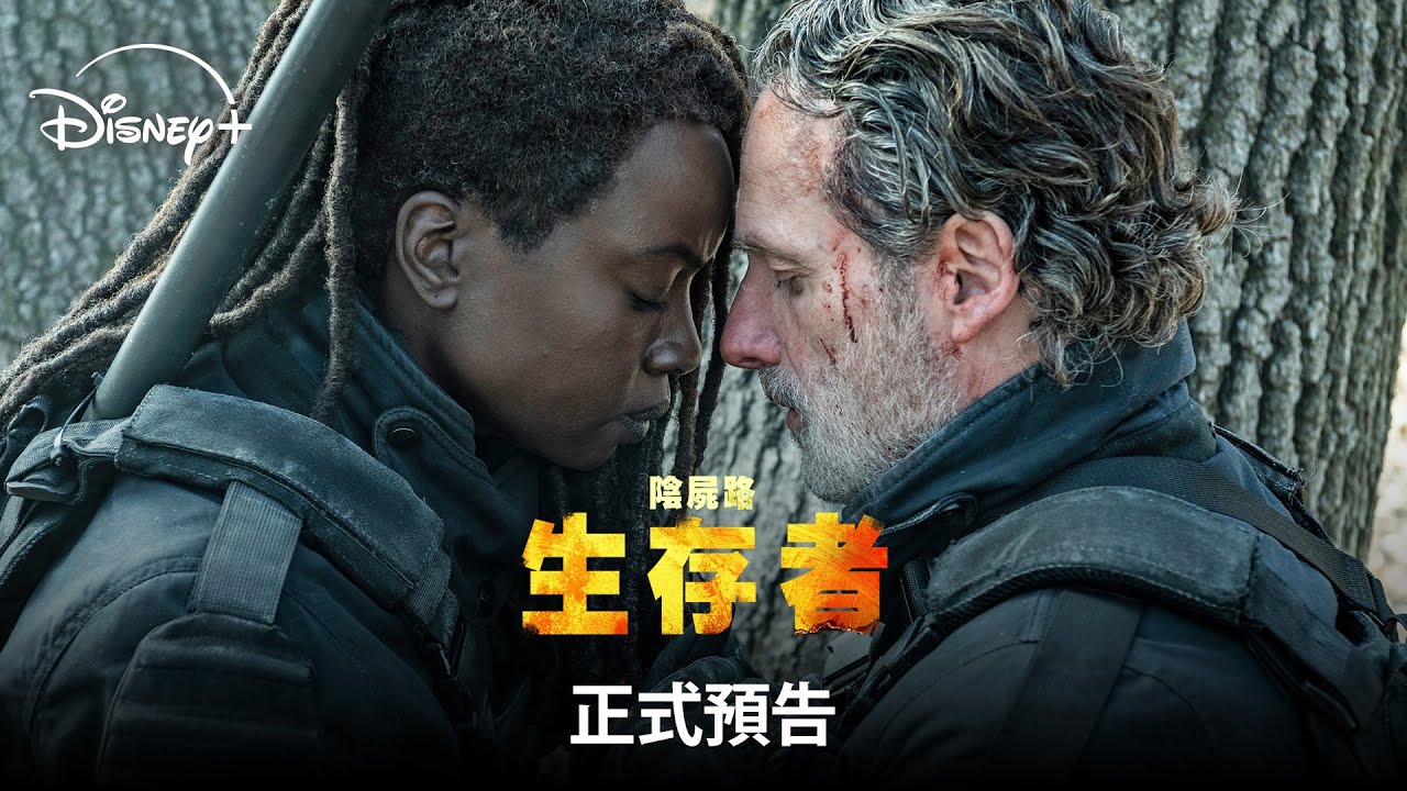 《陰屍路：生存者》| 正式預告 | 全部集數 Disney+ 現已獨家上線