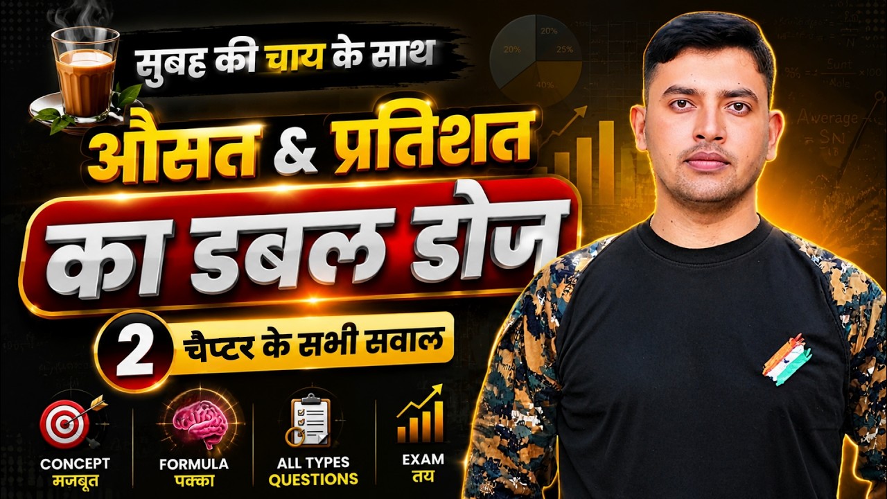 ये पक्का कर लेना II Maths Class II Average + Percentage Full Chapter II Maths Important Questions