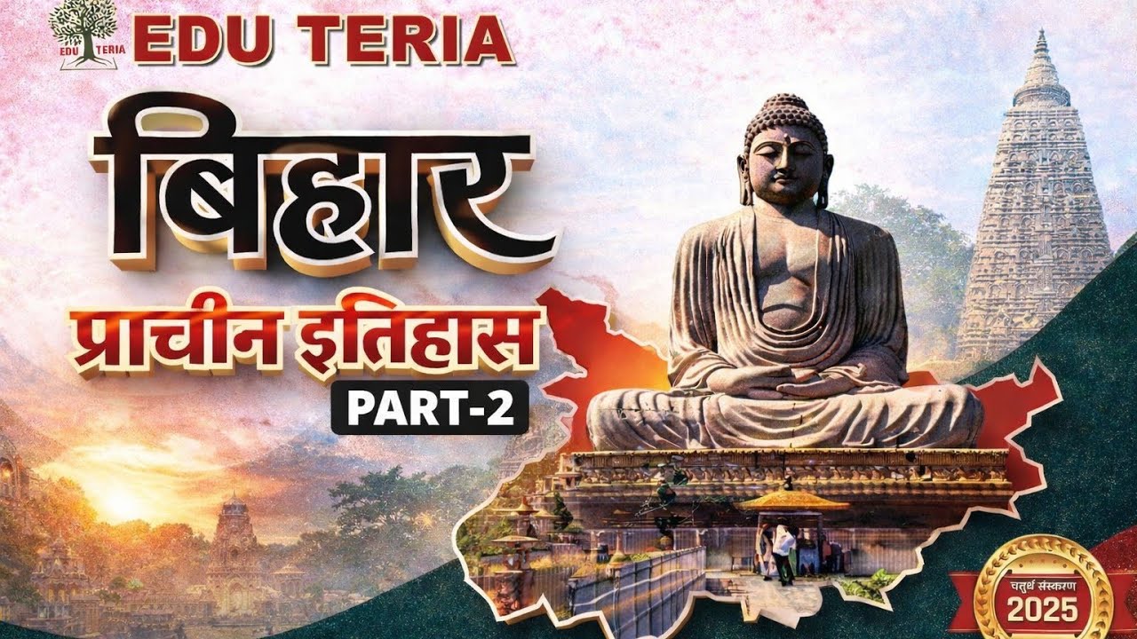 Ancient history of bihar bpsc|72nd bpsc bihar special|complete ancient history of bihar|bpsc 72 exam