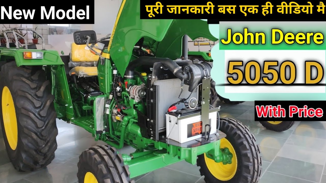 John Deere 5050 D new model । 5050 john Deere। tractor review। ट्रैक्टर। tractor price
