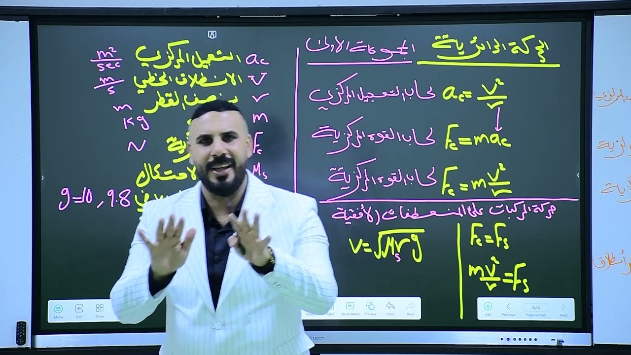 فيزياء خامس علمي  مسائل الدائرية والدورانية الفصل السابع