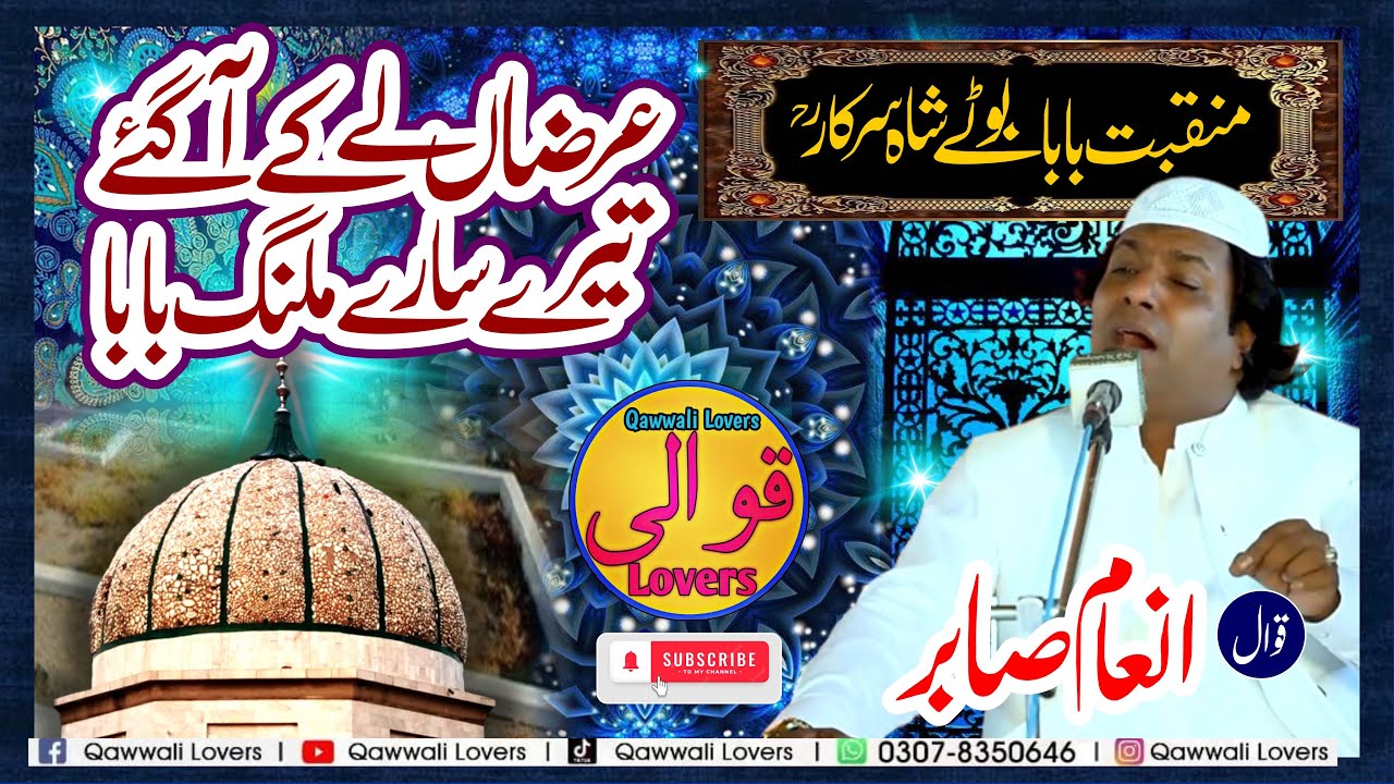 Best Punjabi Manqabat - Arza Le K A Gaye Tere Sare Malang Baba - Inam Sabir Makha Qawwal