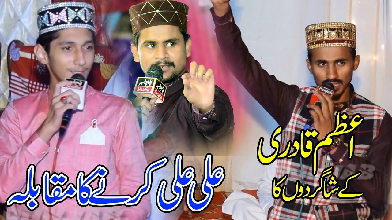 Ali Ali Azam Qadri K Shagird Rizwan Mukhtar Qadri Saqib Nazeer Qadri In Sahiwal Sargodha