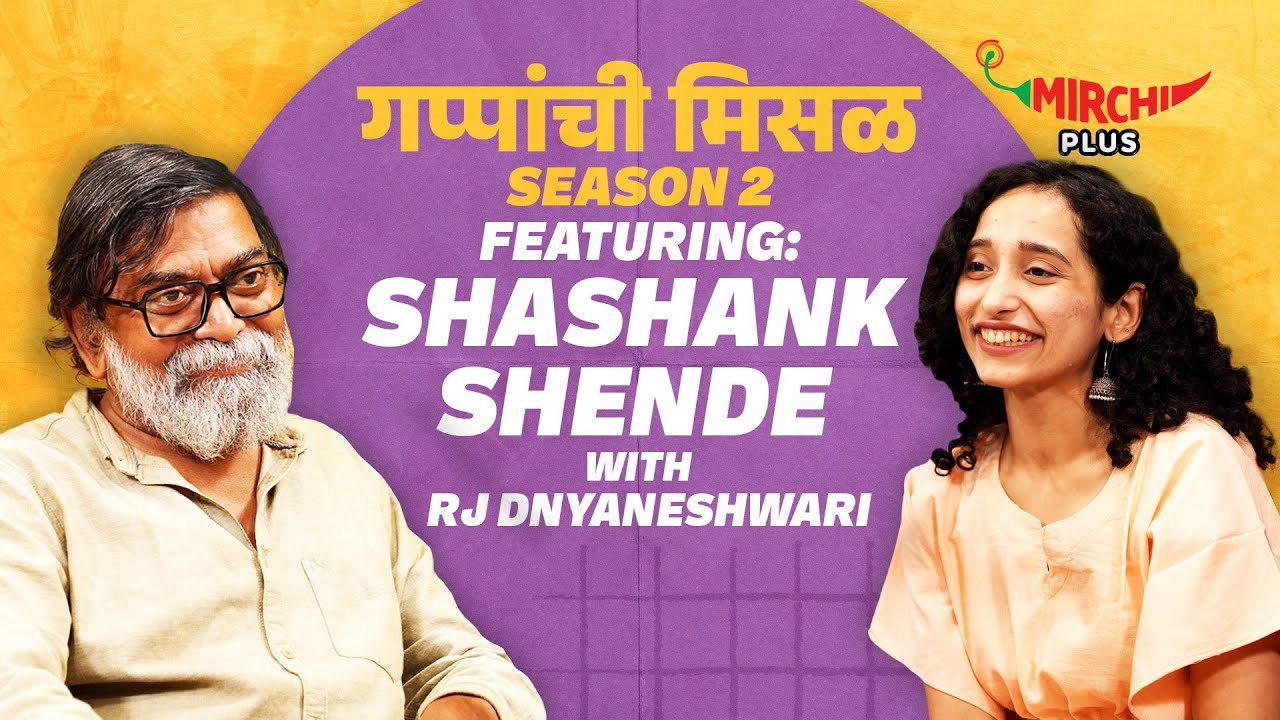 Shashank Shende on Gappanchi Misal | S02 Episode 01 | Rj Dnyaneshwari | Mirchi Marathi