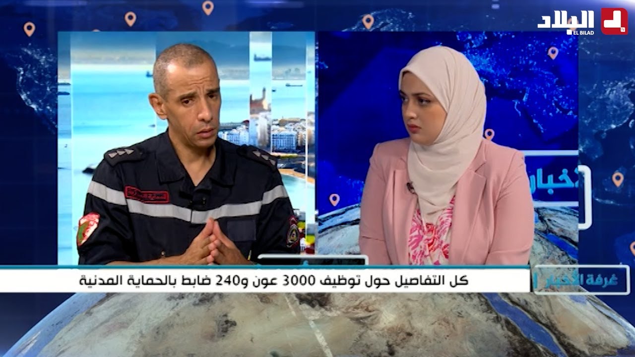 غرفة الأخبار | كل التفاصيل حول توظيف 3000 عون و240 ضابط بالحماية المدنية