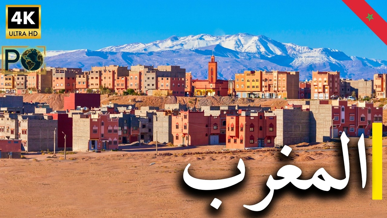 عجائب المغرب: اكتشف 10 أماكن خفية ما وراء الصحراء – وثائقي 4K