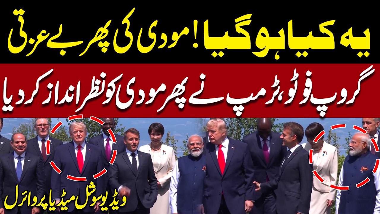 Modi Ignored Again? Trump&rsquo;s G7 Group Photo Moment Goes Viral | Pakistan News