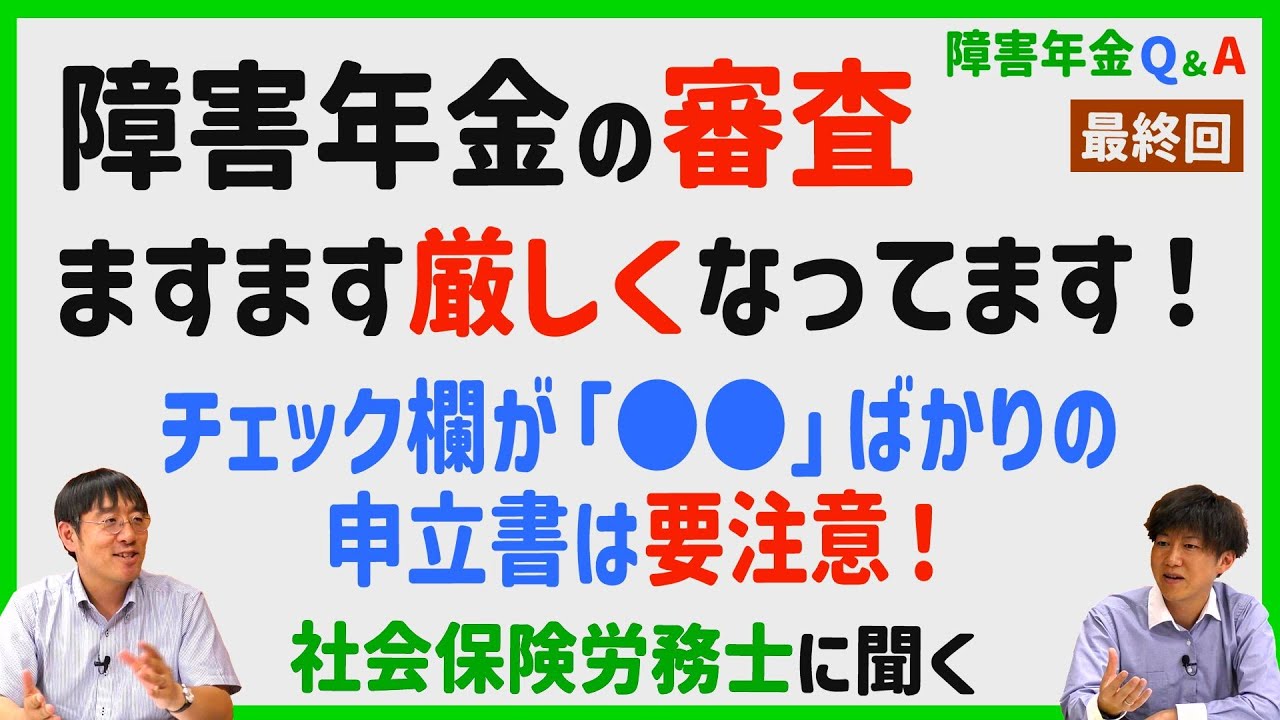 【障害年金Ｑ＆Ａ】⑧審査結果に納得できないときは○○が請求できます