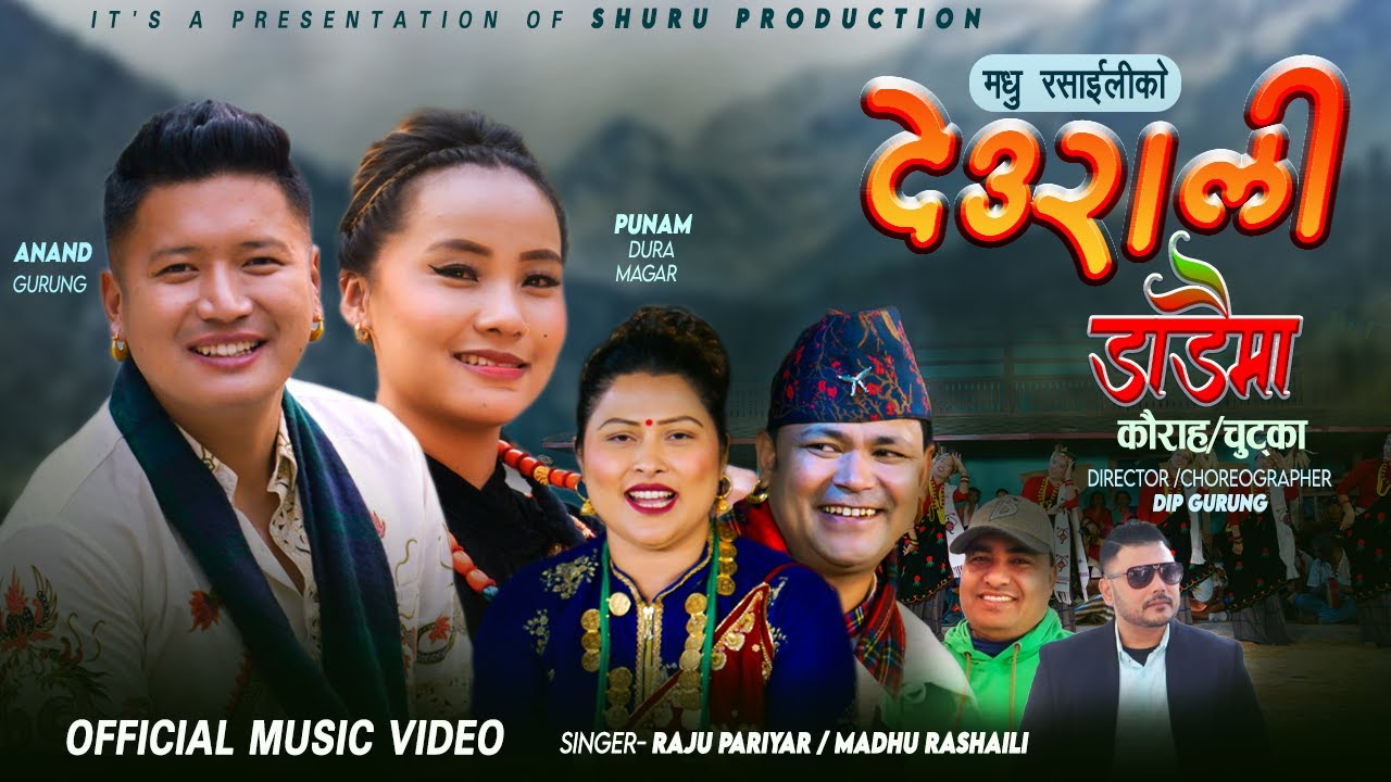 Deurali Dadaima • Raju Pariyar • Madhu Rashaili • Anand Gurung • Punam Dura • New Kauda Song 2024