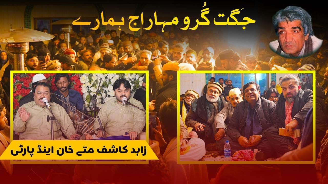 Jagat Guru Maharaaj Hamaray;  Mehfil e Samaa URS Hazrat Wasif Ali Wasif R.A Part 1