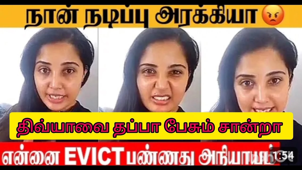 திவ்யாவை தன் புருஷன் உடன் தப்பா பேசும் நம்ம நடிப்பு அரக்கி சான்றா 