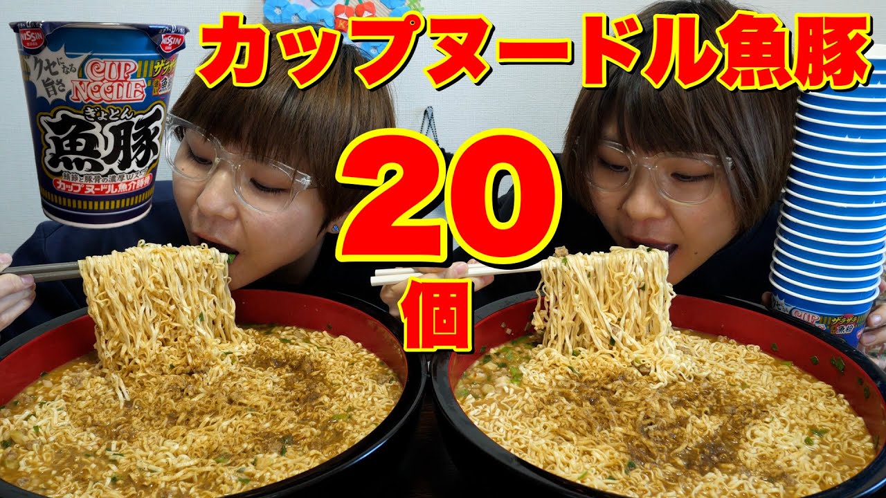 【大食い】寝起きで食べるシリーズ！激旨魚豚カップヌードル２０個食べる！【MUKBANK】【大胃王】