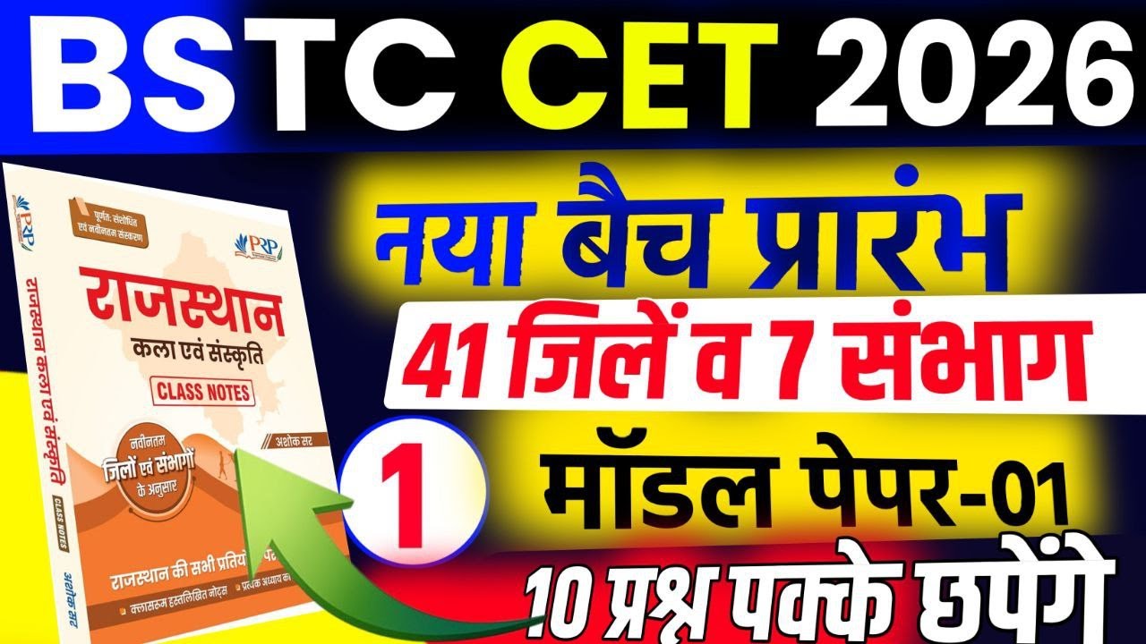 Bstc Online Classes 2026 |Bstc 2026 Online Classes |Bstc live Classes 2026 |Bstc exam paper 2026