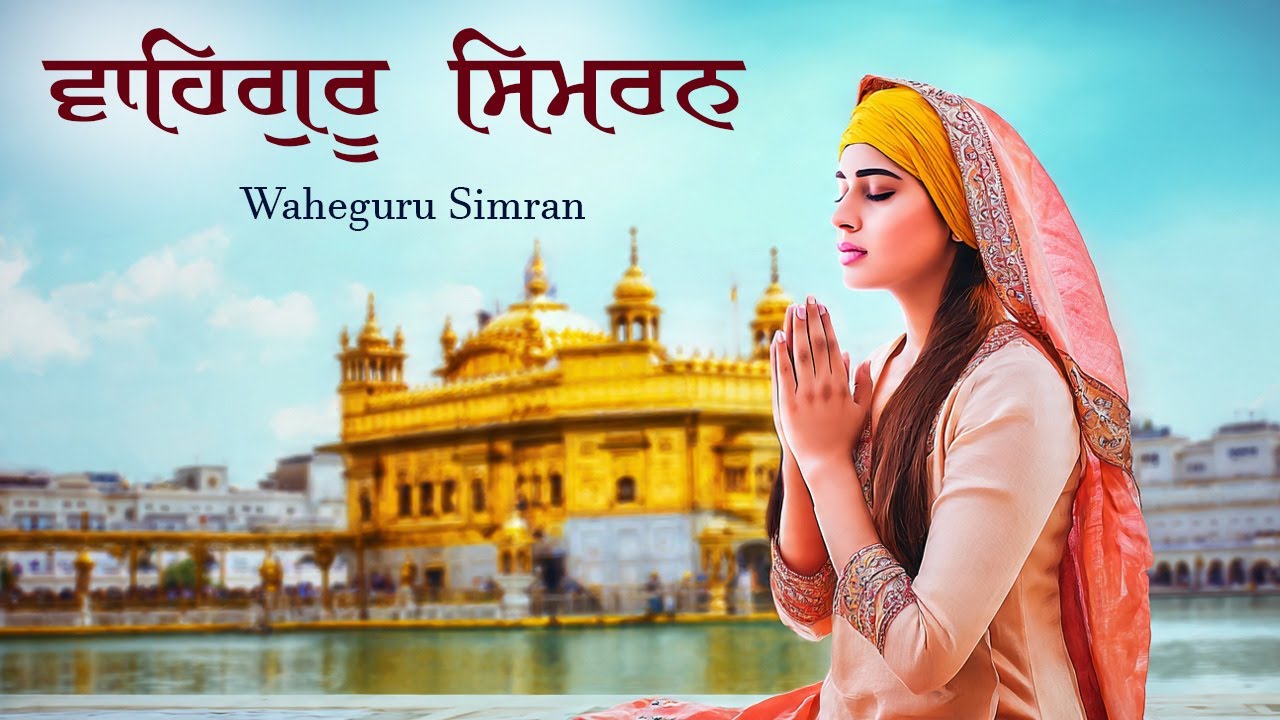 Waheguru Simran ~ ਵਾਹਿਗੁਰੂ ਸਿਮਰਨ ~ Waheguru Meditation Music #wmk #waheguru #meditation #relaxing