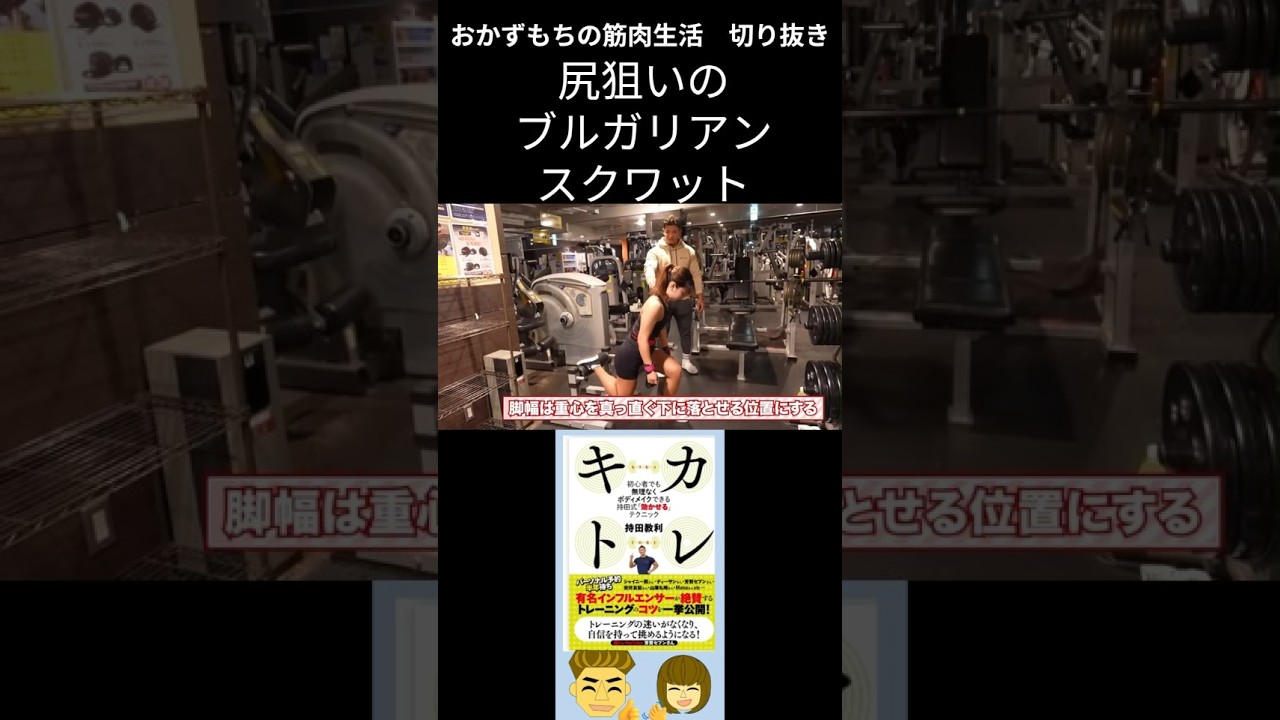 【尻】ブルガリアンスクワット  
