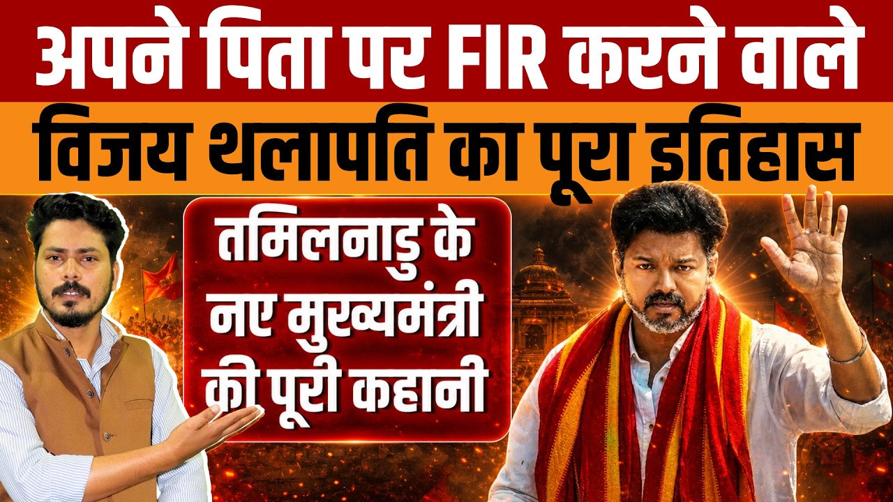 Thalapathy Vijay Biography in Hindi | The complete story from actor to leader