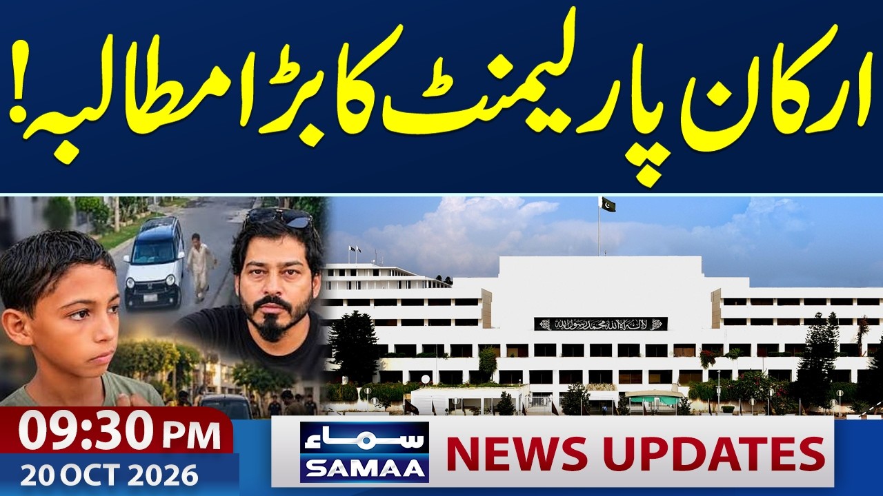 Horrific Incident in Multan | Mir Raza Case Twist | 9:30 PM News Update | SAMAA TV
