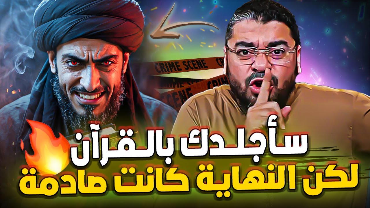 تحدّي ناري بالقرآن! 🤯 معمم شيعي يتطاول على الصحابة.. فصعقه رامي عيسى بحجة دامغة 🔥