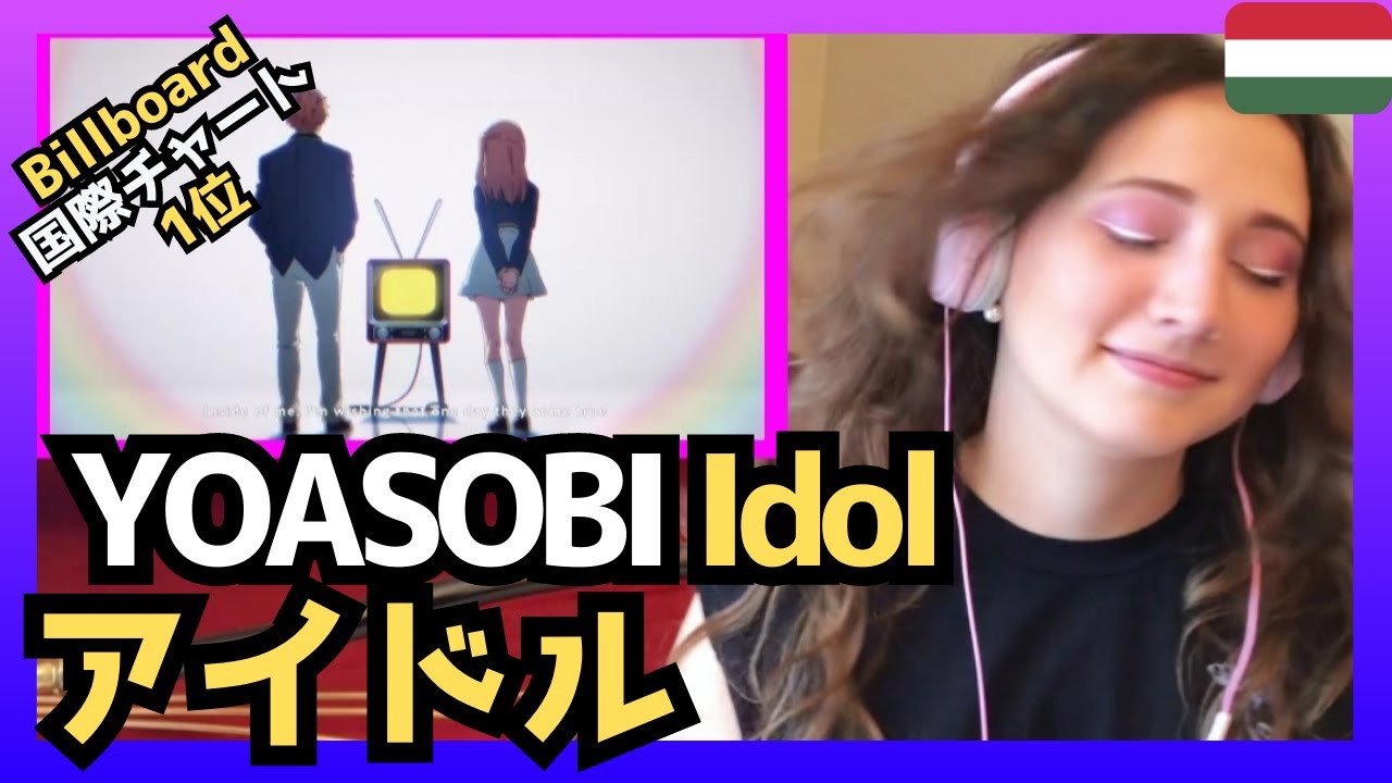 【推しの子】話題のYOASOBI Idol 「アイドル」英語バージョンを ハンガリー人が聴いてみた‼〈J-POP〉reaction 【海外の反応】 外国人のリアクション English Ver