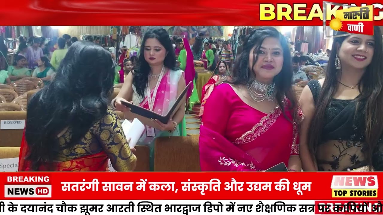 सतरंगी सावन में कला, संस्कृति और उद्यम की धूम