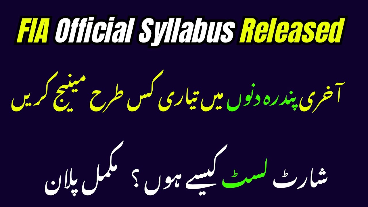 FIA Official Syllabus Released 2026 | Complete Preparation Strategy, Study Plan & Exam Guide | Books