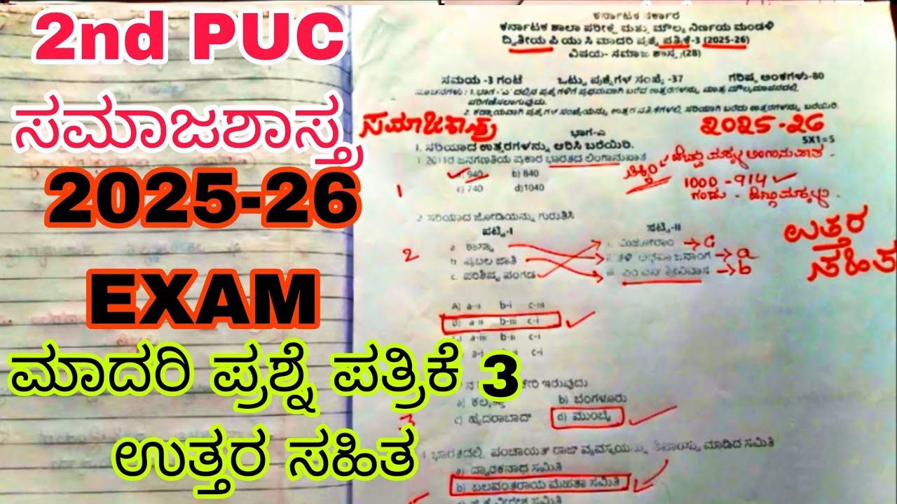 2nd PUC SOCIOLOGY MODEL QUESTION PAPER 3 WITH ANSWERS 🔥 ANNUAL EXAM 2025-26