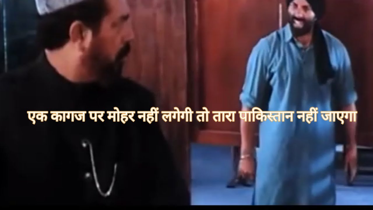 kagaj par mohar nahi lagegi to tara pakistan nahi jayga sani deol gadar dailog