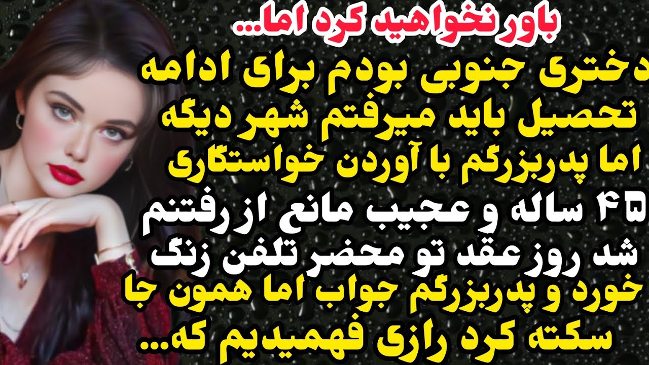 داستان واقعی: شما باور نخواهید کرد اما...#باران #باران_داستان #داستانهای_شبانگاهی
