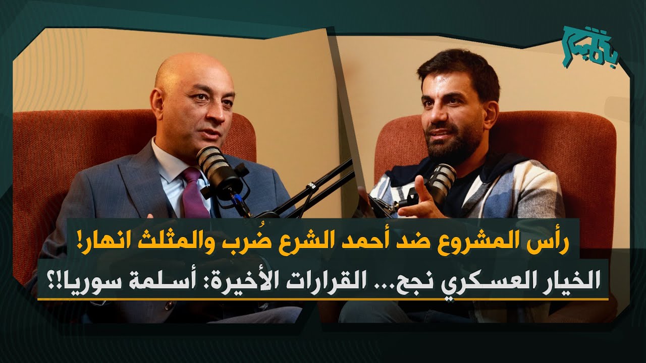 عبدالله الغضوي: مظلوم عبدي خارج المشهد… حدث داخل السويداء: تحل نفسها بنفسها وحكمت الهجري مؤقت!