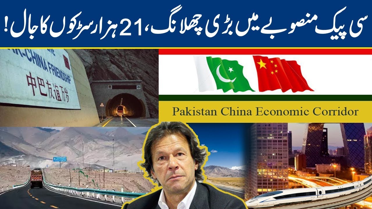 CPEC Latest News Reveals Huge Development Plan | Lahore News HD