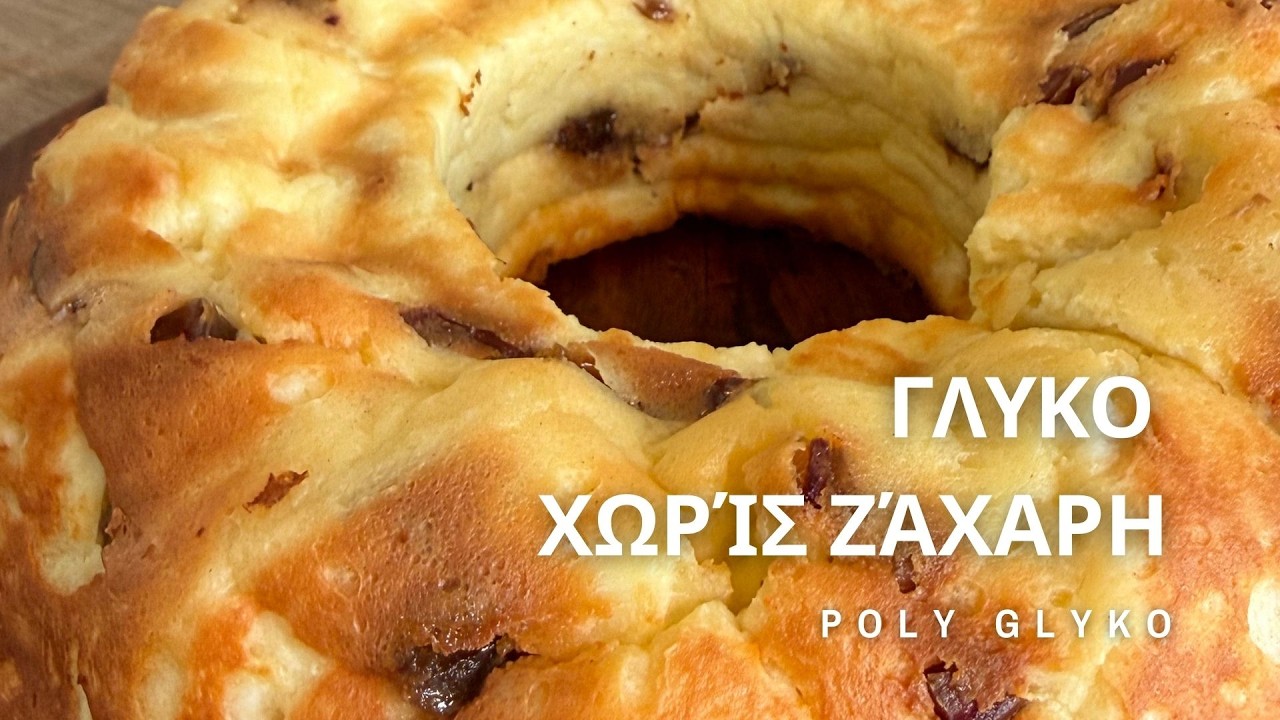 Γλυκό με ανθότυρο χωρίς ζάχαρη — κι όμως είναι γλυκό!