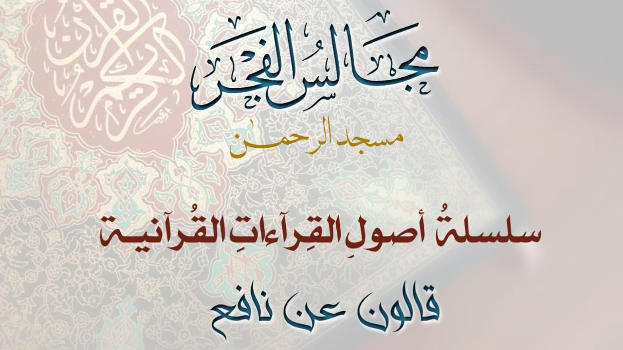 1- قالون عن نافع - هاء الكناية