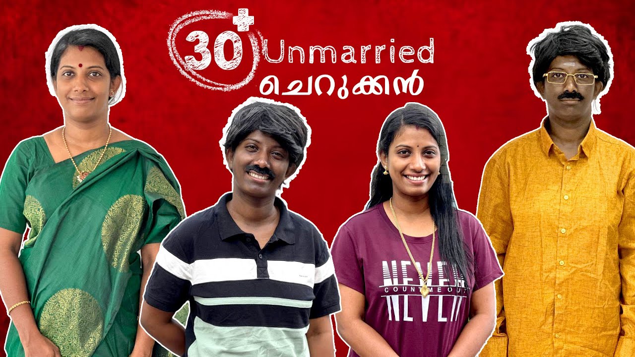 30 കഴിഞ്ഞ Unmarried ചെറുക്കൻ🥺 ഓരോരോ അവസ്ഥകളെ ...!