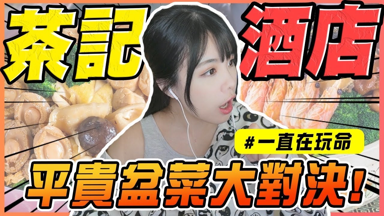 【💰價值$2000盆菜vs $300茶記盆菜】味道真的差很遠?! 酒店盆菜值得吃嗎？超划算平民盆菜🔥