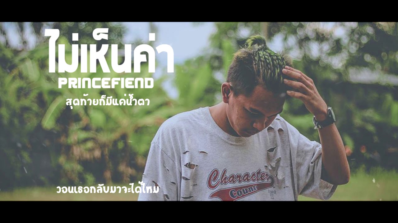 PRINCEFIEND - 