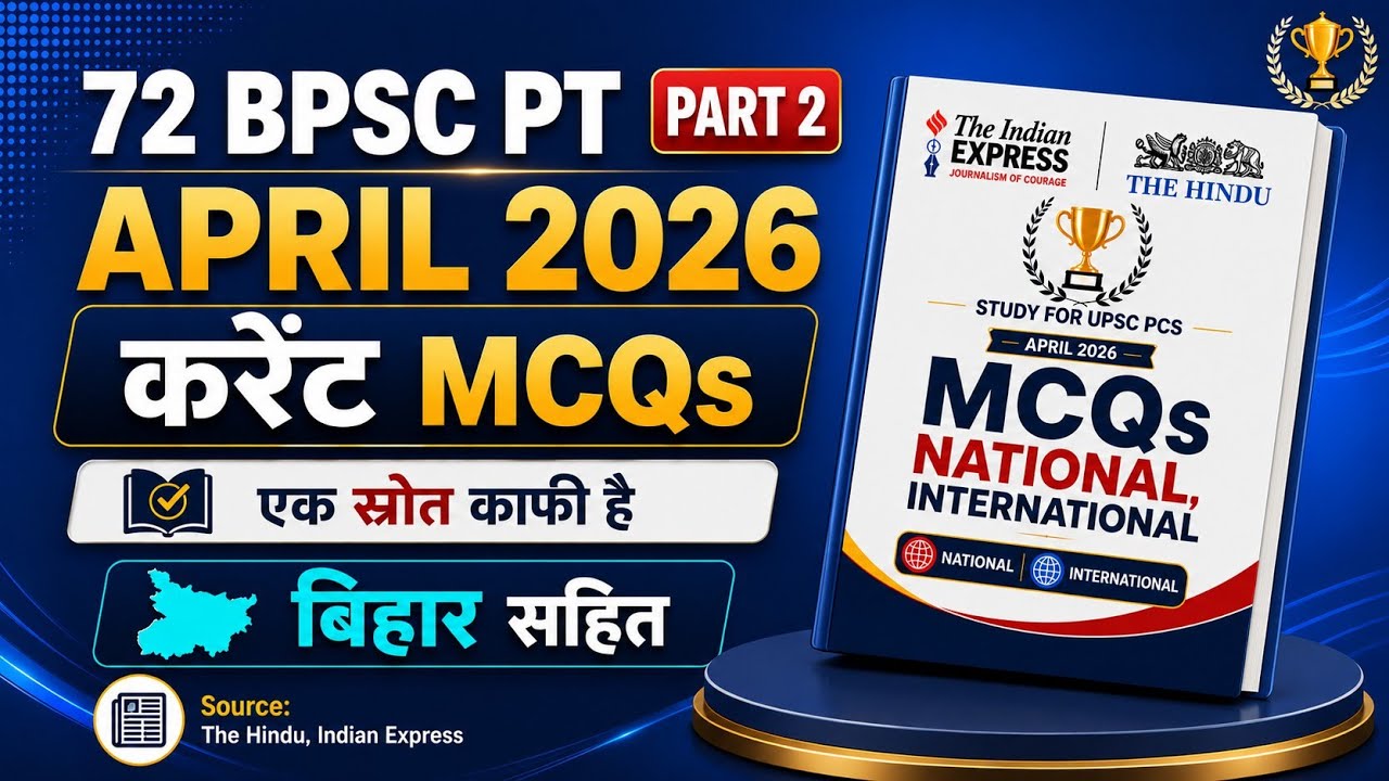 🔥 BPSC Current Affairs MCQs Bihar और देश दोनों | April 26 MCQ part 2 | 72 BPSC, 73 BPSC, TRE, AEDO,
