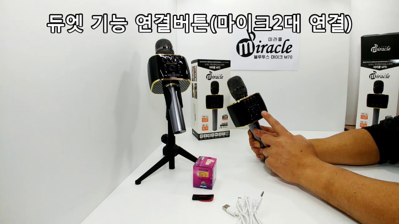 블루투스마이크 미라클M70 사용방법