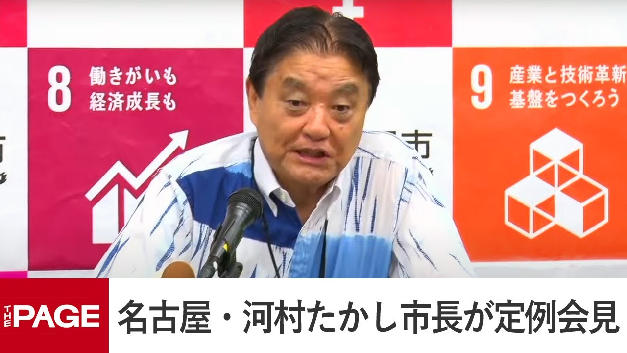 名古屋・河村たかし市長が定例会見　外国人観光客向けの二重価格「名古屋城では考えとらん」（2024年7月1日）