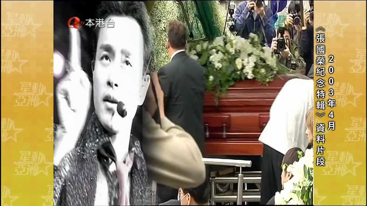 ATV -- 星動亞洲 @ 懷念哥哥 -- 延續《 張國榮 》傳奇 05.04.2013