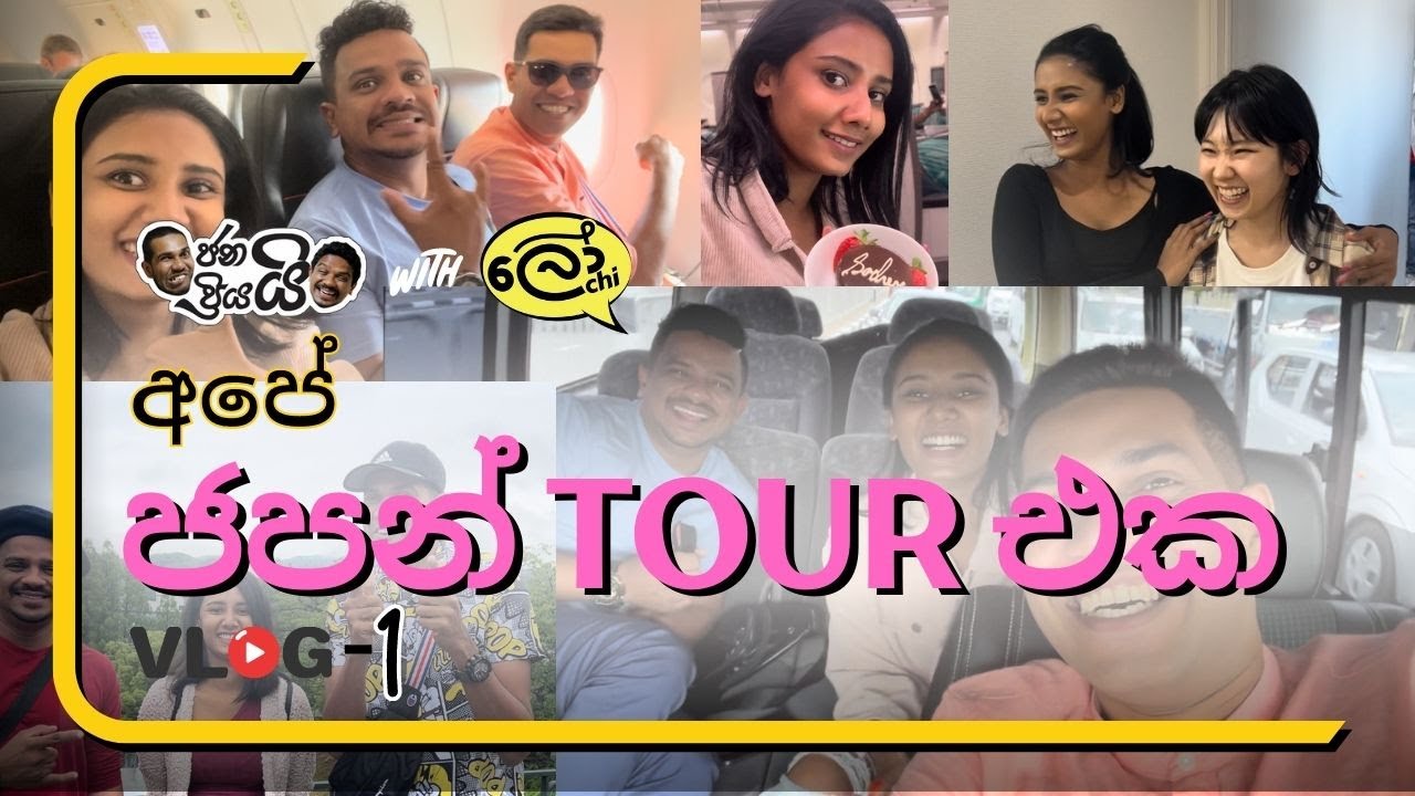 අපේ ජපන් tour එක vlog 01 -  @janaipriyailive   |  @Lochi ​