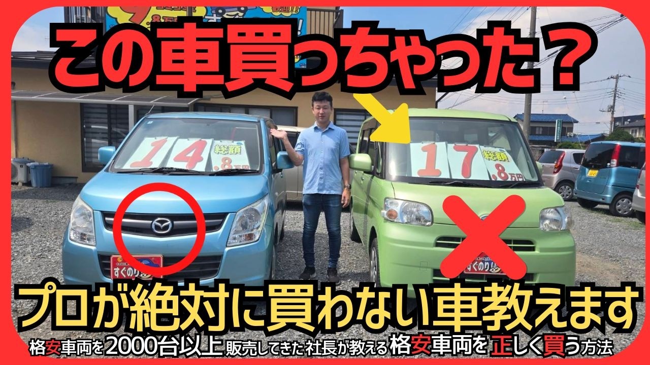 【失敗確率99%】総額20万円以下で買ってはいけない格安中古車3選【軽自動車】